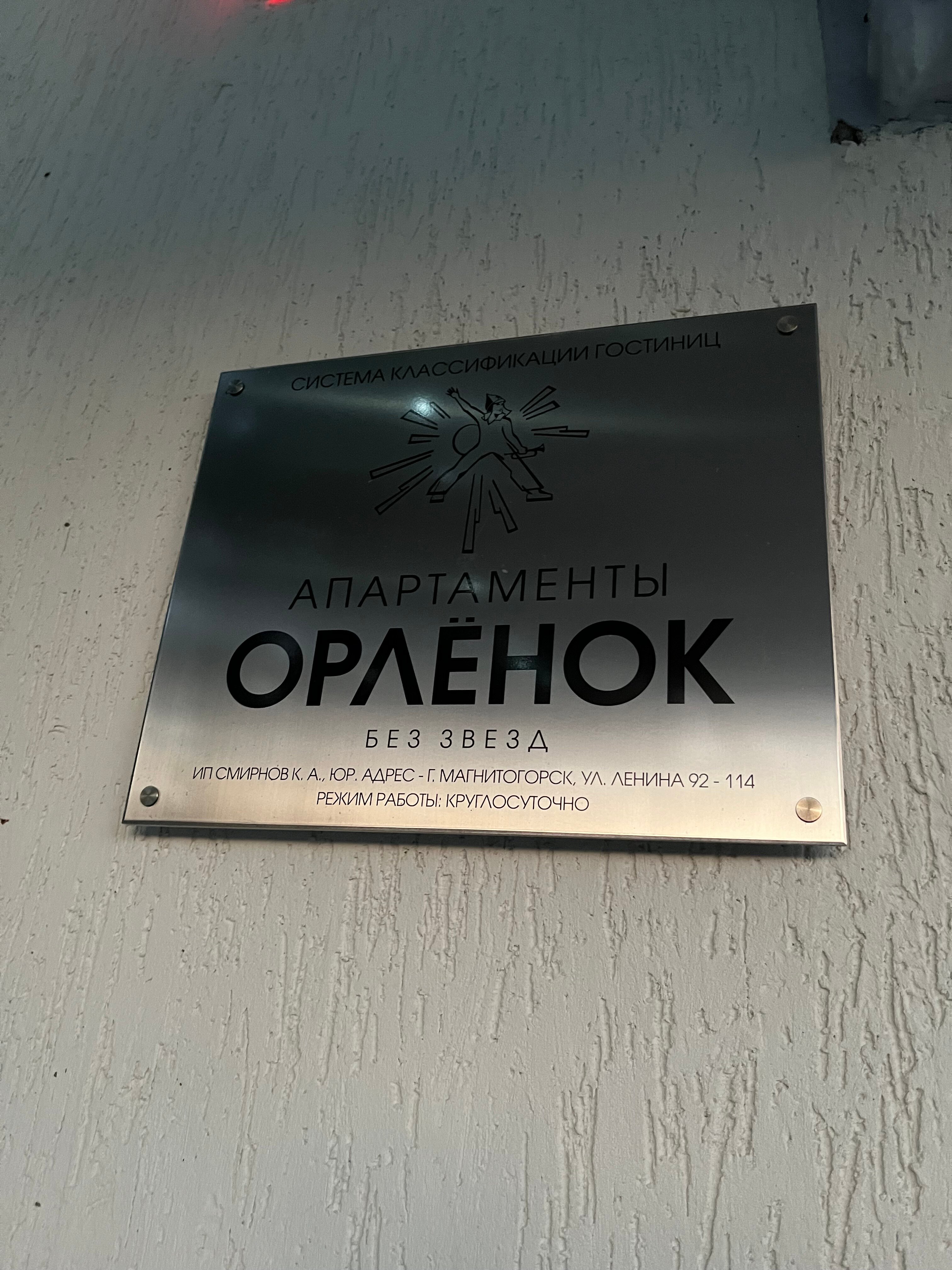 Фото Орленок