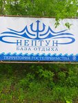 Нептун