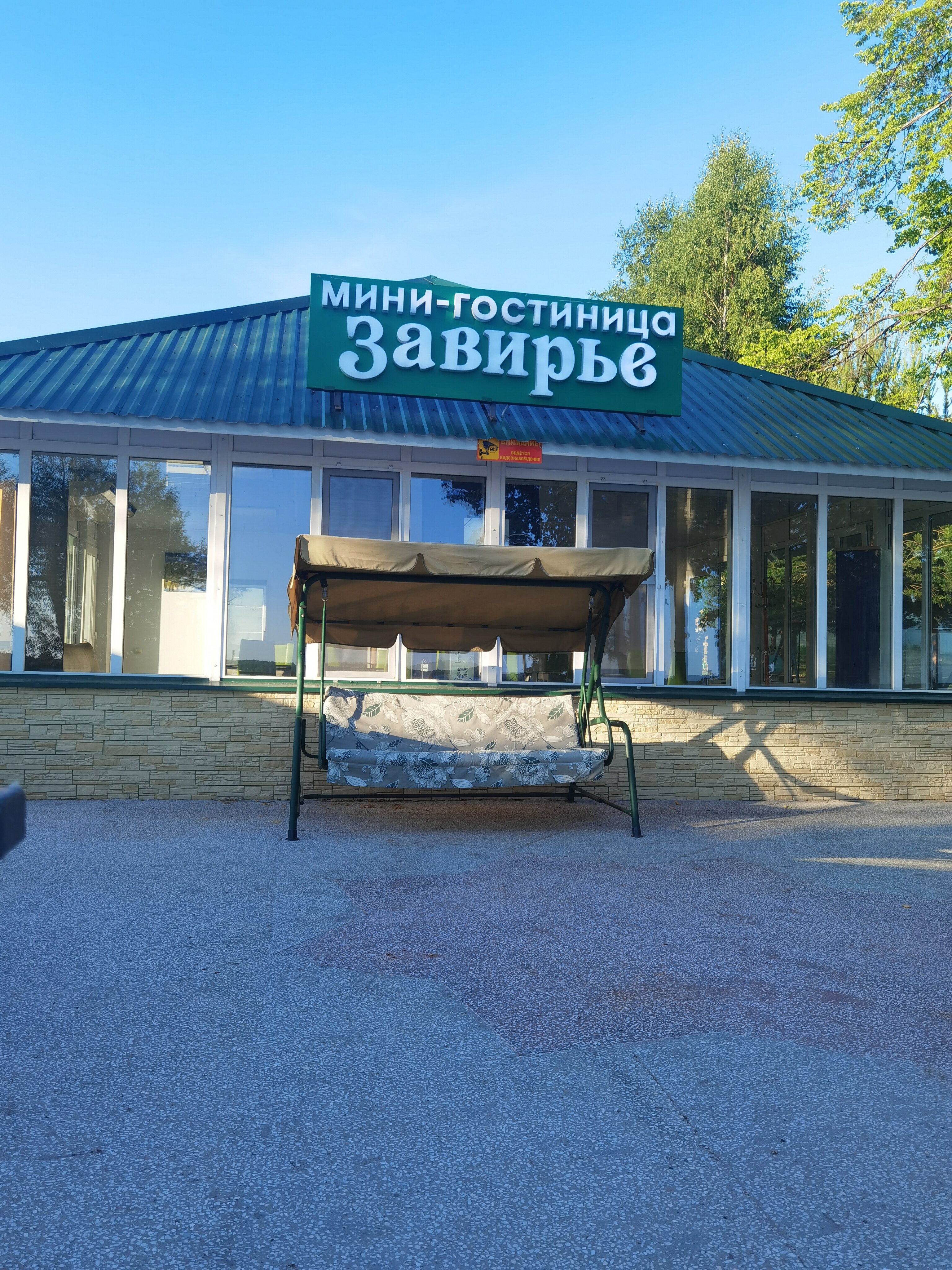 Фото База отдыха Завирье