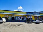 Левша (Lazo Street, 112), household goods and chemicals shop