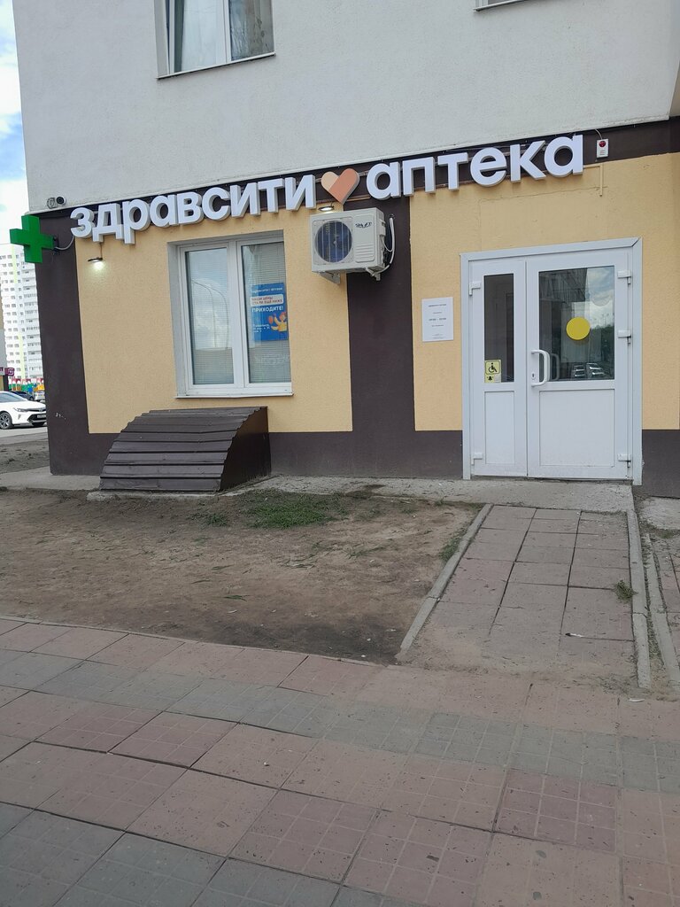 Аптека Здравсити, Тобольск, фото