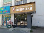 Po-bratski (50 Let SSSR Street, 50), barber shop