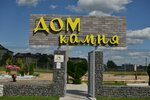 Дом Камня (Mokshino Village, Leningradskaya ulitsa, 13), stone articles and fixtures