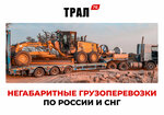 Tral76 (Titova Street, 20), transportation of oversized cargo