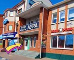Аура (Kommunisticheskaya ulitsa, 36) ، صالون تجميل