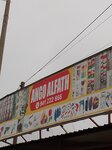 Ango (Luanda, Rua do Gamek a Direita), building materials wholesale