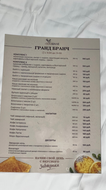 Фото Гранд Шале