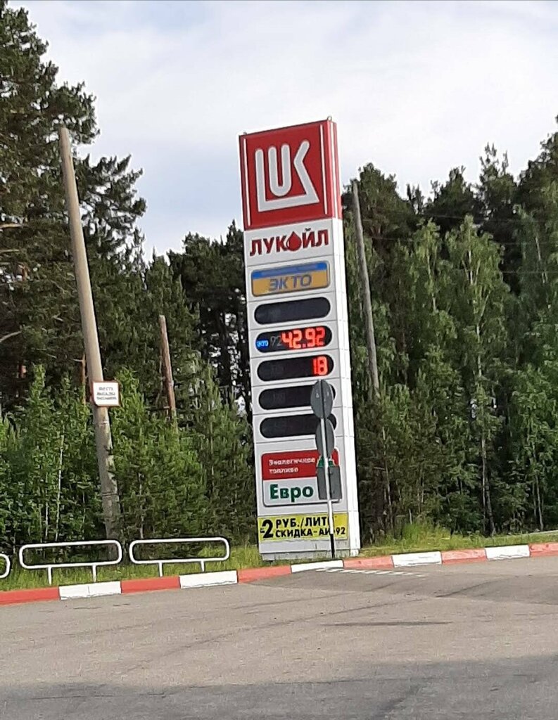 Gas station Lukoil, Kyshtym, photo