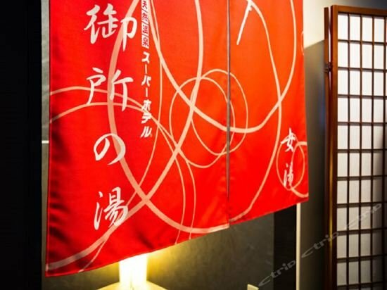 Фото Super Hotel Kyoto Shijokawaramachi