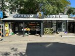 Банан (Zapadniy Microdistrict, Trista Tridtsat Devyatoy Strelkovoy Divizii Street, 17А), greengrocery