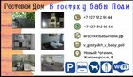 V gostyakh u baby Poli (rabochiy posyolok Novy Rogachik, Zhitomirskaya ulitsa, 8), qonaq evi