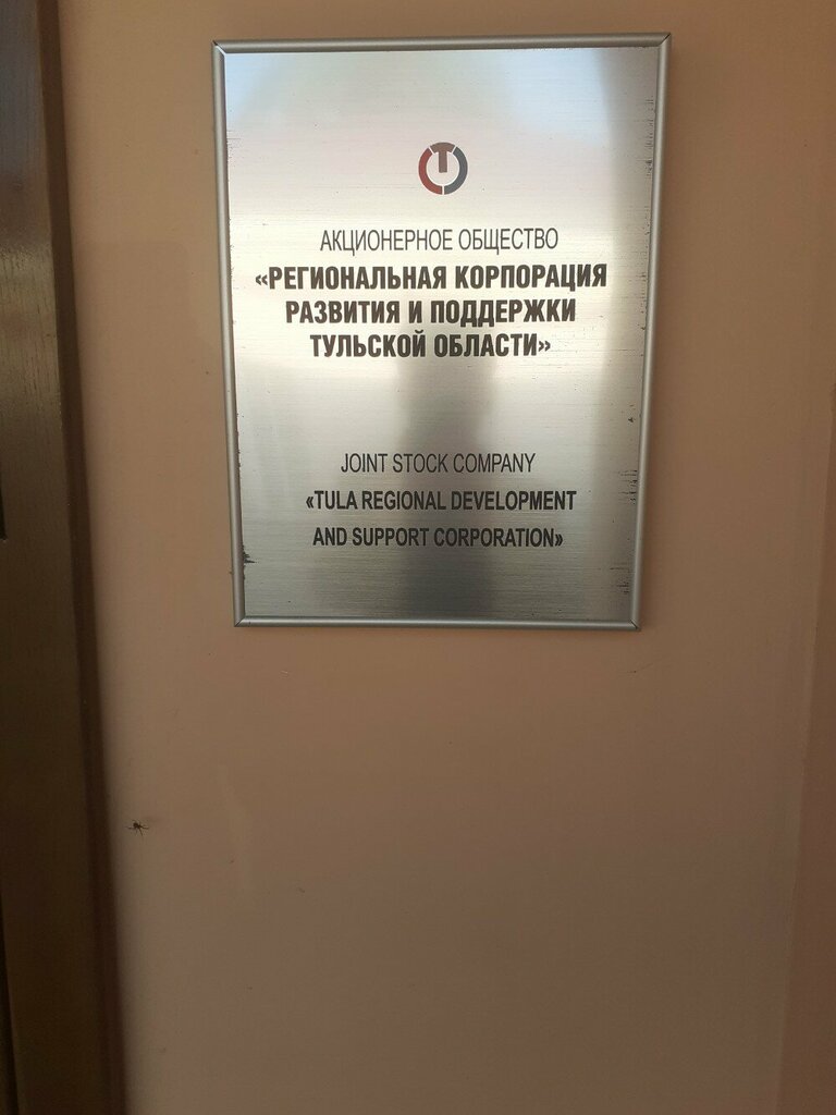 Government ministries, services Tula Region Development Corporation, Tula, photo