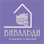 Вивальди