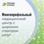 Профи Клиник (Партизанский проспект, 33, лит.А), медициналық орталық, клиника  Владивостокта