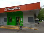 5Post (Profsoyuznaya Street, 103А), punto de entrega