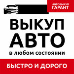 Avtovykup - Garant (Klinskaya Street, 12) ، وكيل بيع سيارات مستعملة