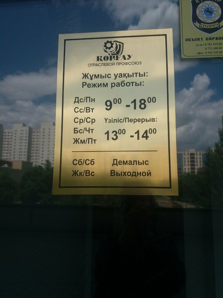 Community organization Protection, Astana, photo