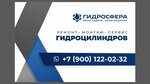 GidroSfera (ulitsa Korolenko, 11), reparación de equipos hidráulicos y neumáticos