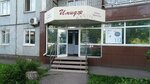 Imidzh (60 Let Obrazovaniya SSSR Avenue, 14), beauty salon