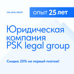 Psk legal group (Glinischevsky Lane, 3), legal services