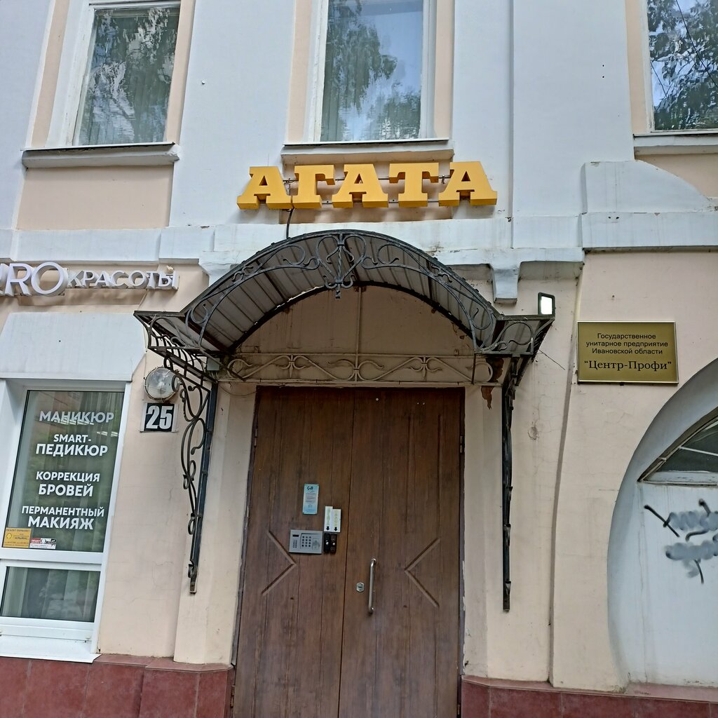 Гостиница Агата, Иваново, фото