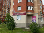 Notarius Pavlyshina S. A. (Salmyshskaya street, 43/4) ، كاتب العدل