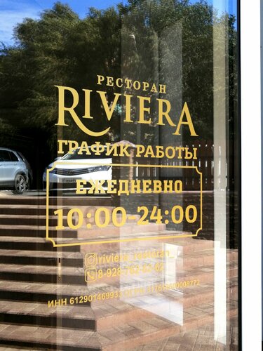 Гостиница Ривьера в Сальске