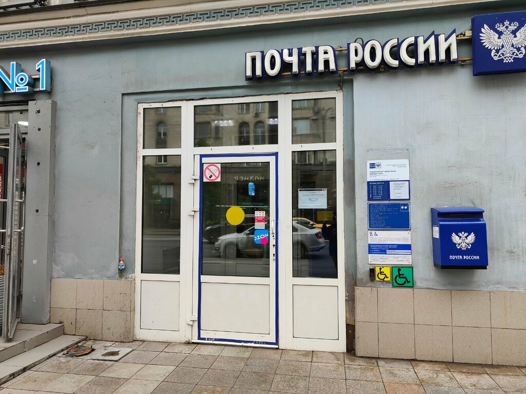 Post office Pochtovoye otdeleniye № 125047, otdel dostavki, Moscow, photo