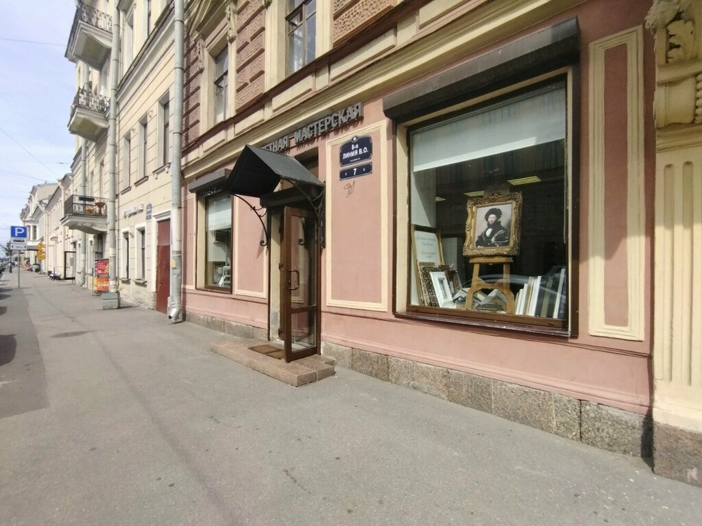 Багетные изделия Арт-Фотос, Санкт‑Петербург, фото
