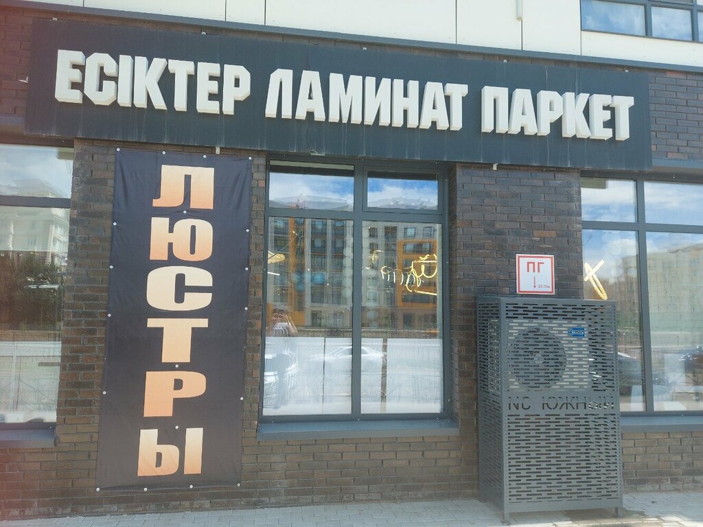 Flooring The parkett, Astana, photo