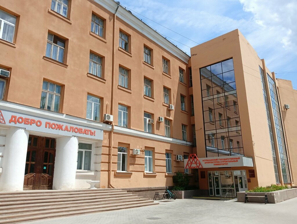 كلية Astrakhansky kolledzh stroitelstva i ekonomiki ، استراخان، صورة