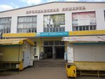 Sto druzey sta mastey (Uglichskaya Street, 4А), pet shop