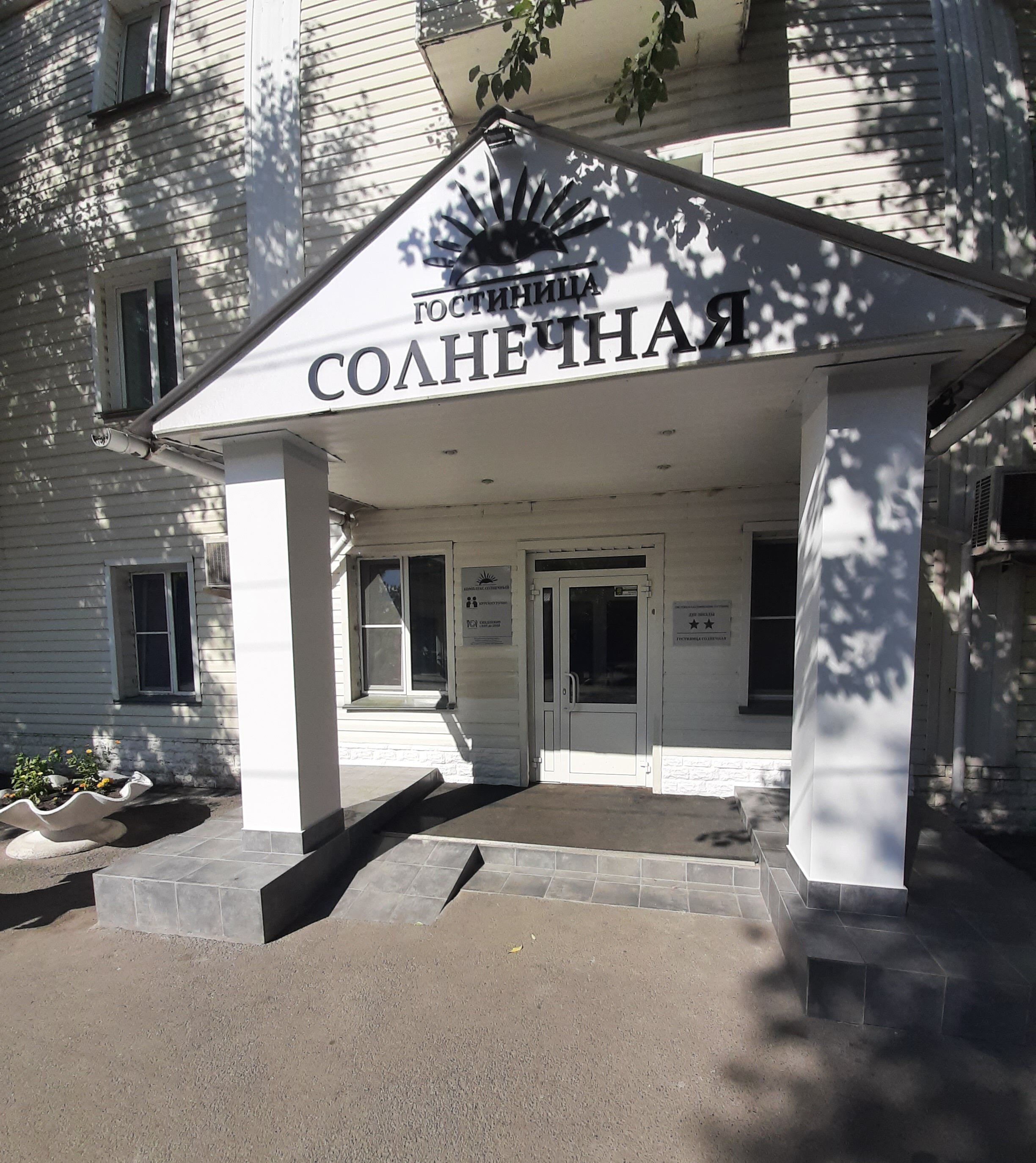 Фото Солнечная