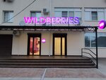 Wildberries (ulitsa Karla Marksa, 180/2) ، نقطة تسليم