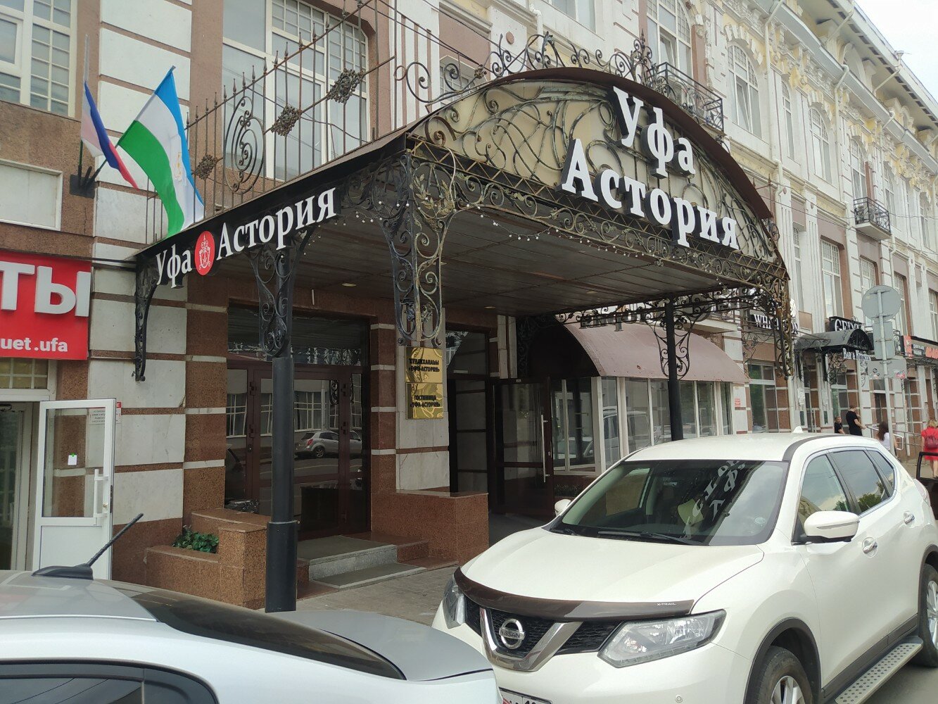 Фото Уфа-Астория