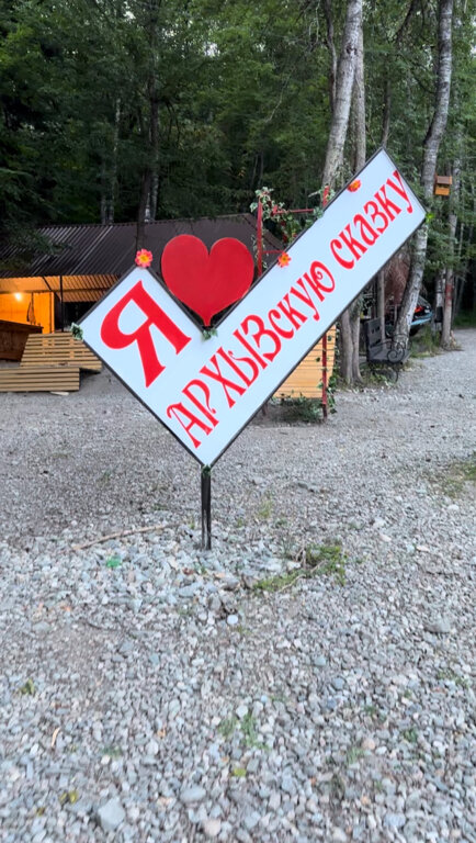 Фото Архызская сказка