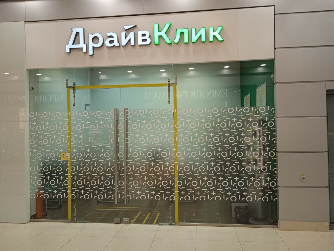 Офис драйв клик банка в москве: найдено 79 изображений