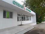 Stoly I Stulya (Internatsionalnaya Street, 179/1) ، محل أثاث