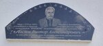 Здесь с 1976 по 2007 трудился основатель, руководитель и дирижер оркестра русских народных инструментов Бубенцы заслуженный работник культуры РФ, В.А. Ласков (prospekt Karla Marksa, 64/1), memorial plaque, foundation stone