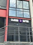 Dymim&Parim (ulitsa Energetikov, 21), tienda de vapeo