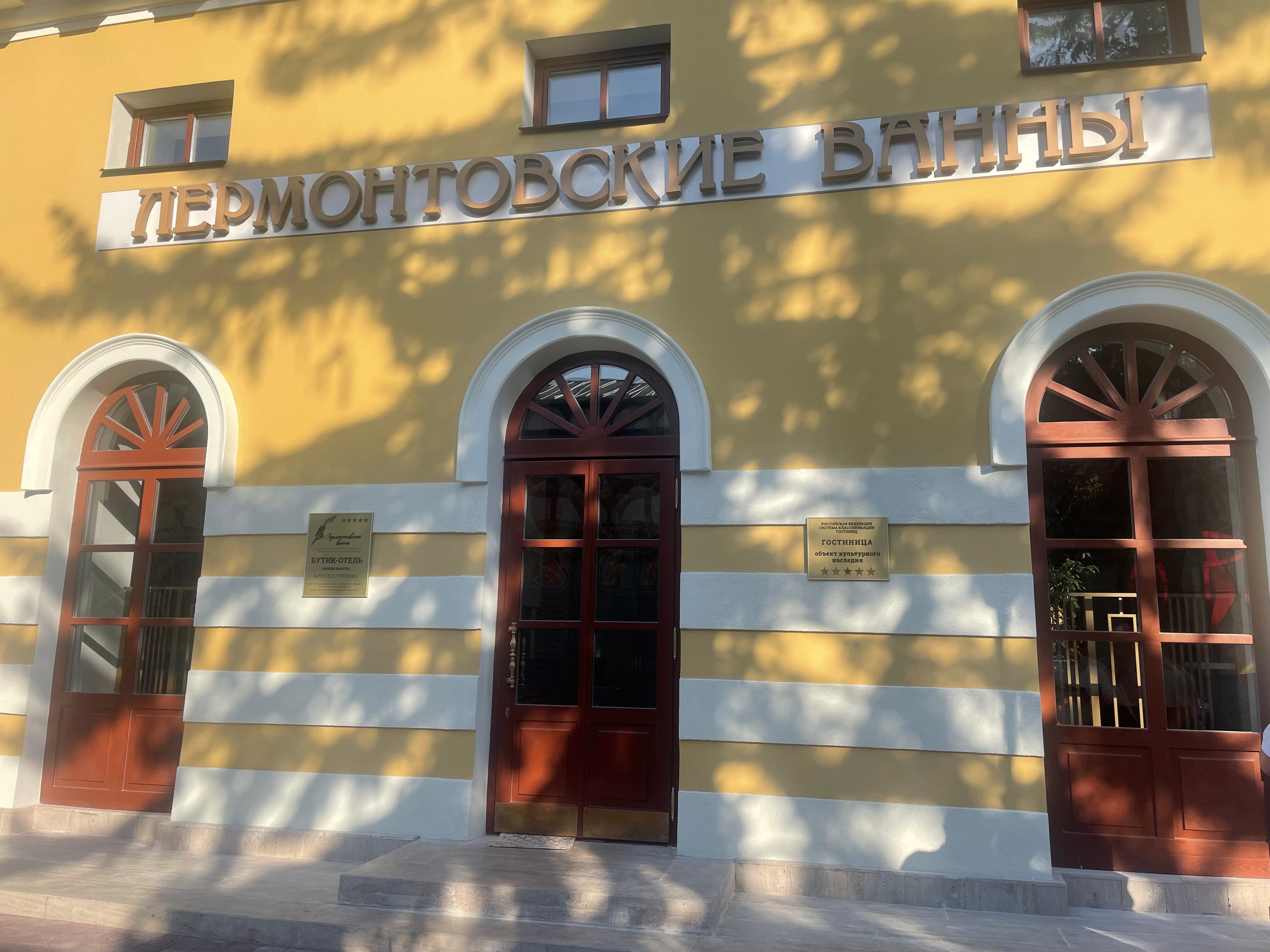 Фото Бутик-отель Лермонтовские Ванны