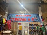 Гвоздь и К (Lazarevskoe Residential District, Kalarasha Street, 151) ، متجر مستلزمات البناء