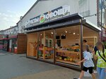 Фрукты овощи (Krasnaya Street, 176/5), greengrocery