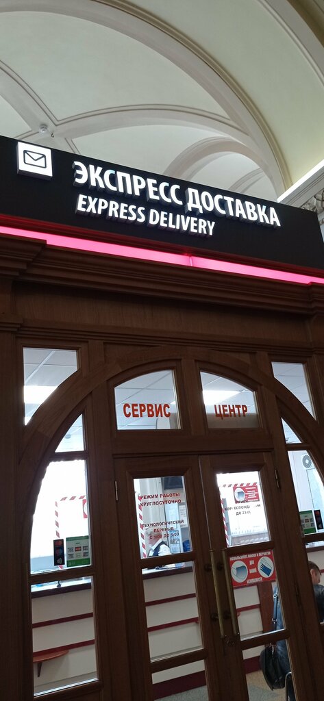 Courier services Ekspress dostavka, issuing orders, Saint Petersburg, photo