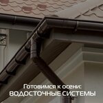 Pokroff (derevnya Kuznetsy, 65с1), roofing and roofing materials