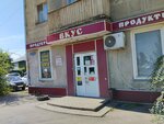 Vkus (Bazarnaya Street, 178), grocery