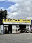 Skf Rosar (Samara, ulitsa Yelizarova, 1) ، متجر مستلزمات البناء