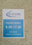 Saturn-tekstil (ulitsa Generala Perkhorovicha, 1) ، شركة البيع بالجملة