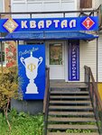 95 Квартал (Пролетарская ул., 61), гравёрные работы в Магадане