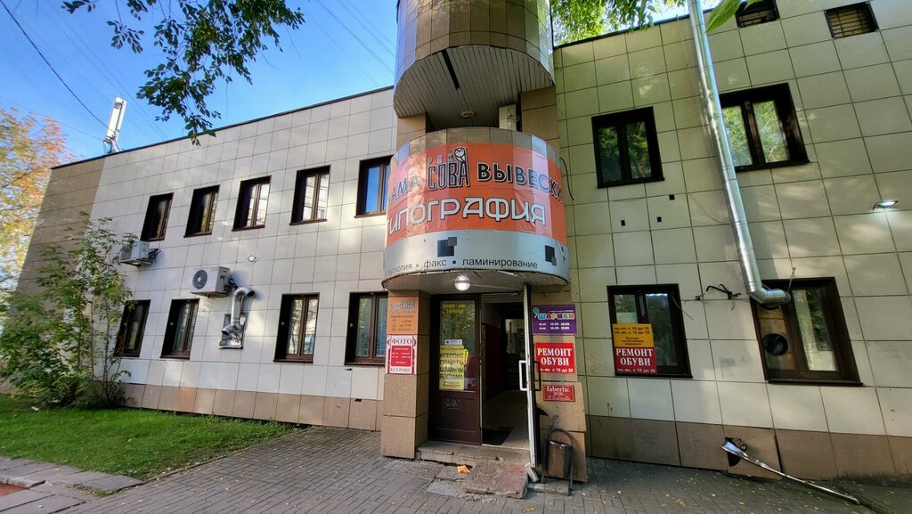 Shoes repair Ремонтная мастерская, Balashiha, photo